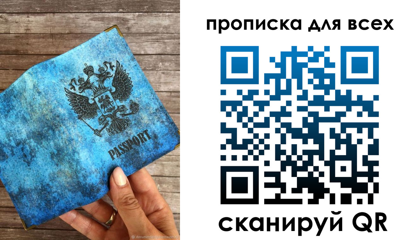 прописка для работы в Вуктыле