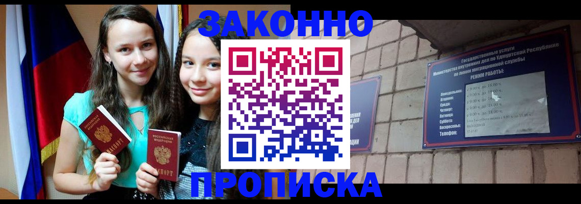 временная регистрация законно в Вуктыле