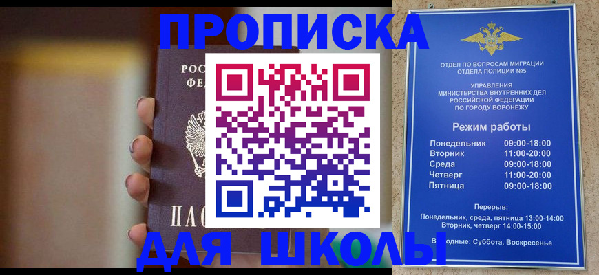 прописка ребенка в Вуктыле